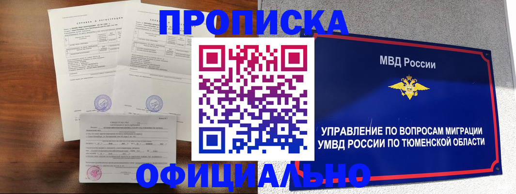 прописка ребенка в Сарапуле