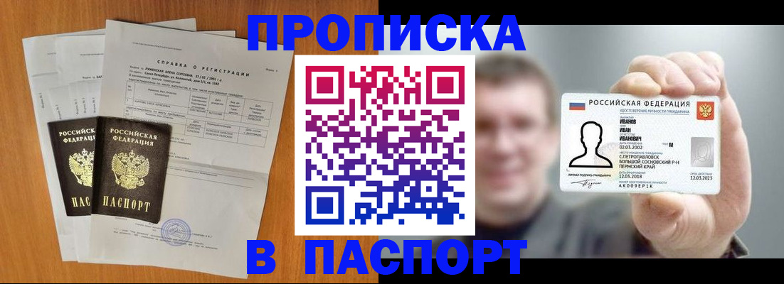 временная регистрация для школы в Сарапуле