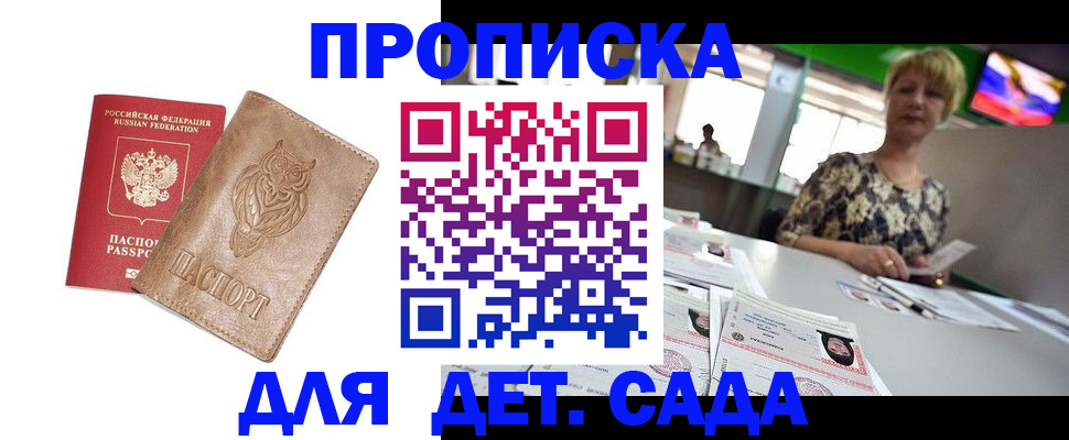 прописка гарантия в Сарапуле
