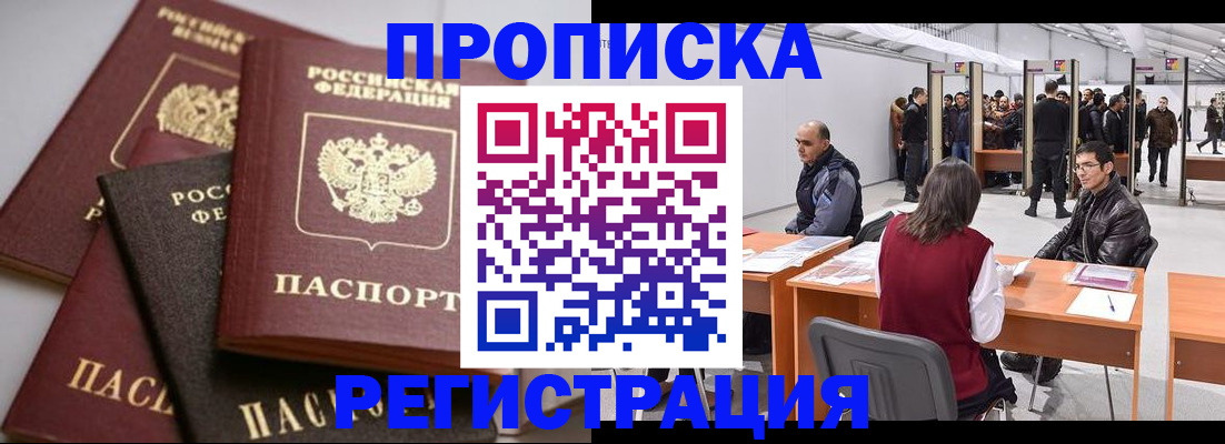 временная регистрация для всех в Сарапуле